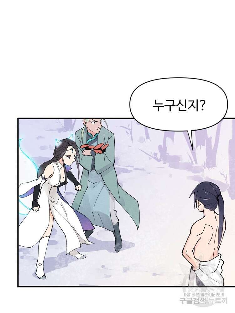 레벨업하기 싫은 영급무사 2화 5
