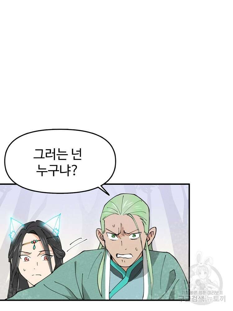 레벨업하기 싫은 영급무사 2화 6