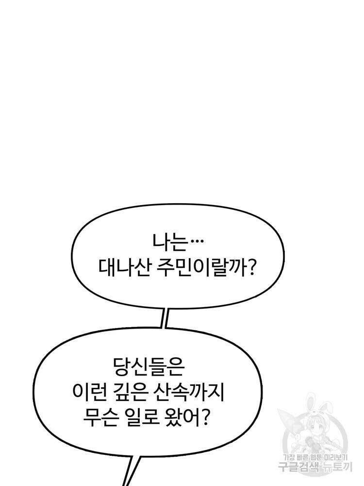 레벨업하기 싫은 영급무사 2화 7