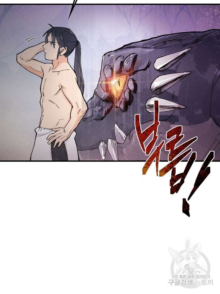 레벨업하기 싫은 영급무사 2화 8