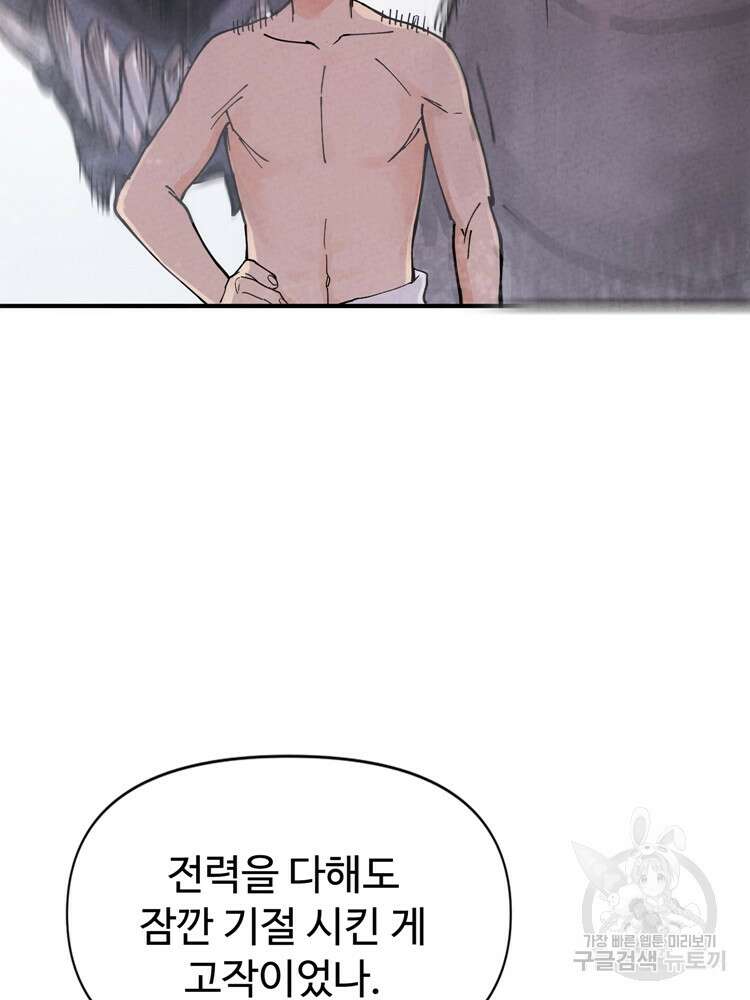 레벨업하기 싫은 영급무사 2화 11