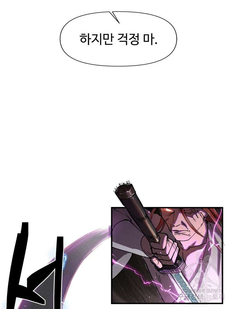레벨업하기 싫은 영급무사 2화 13