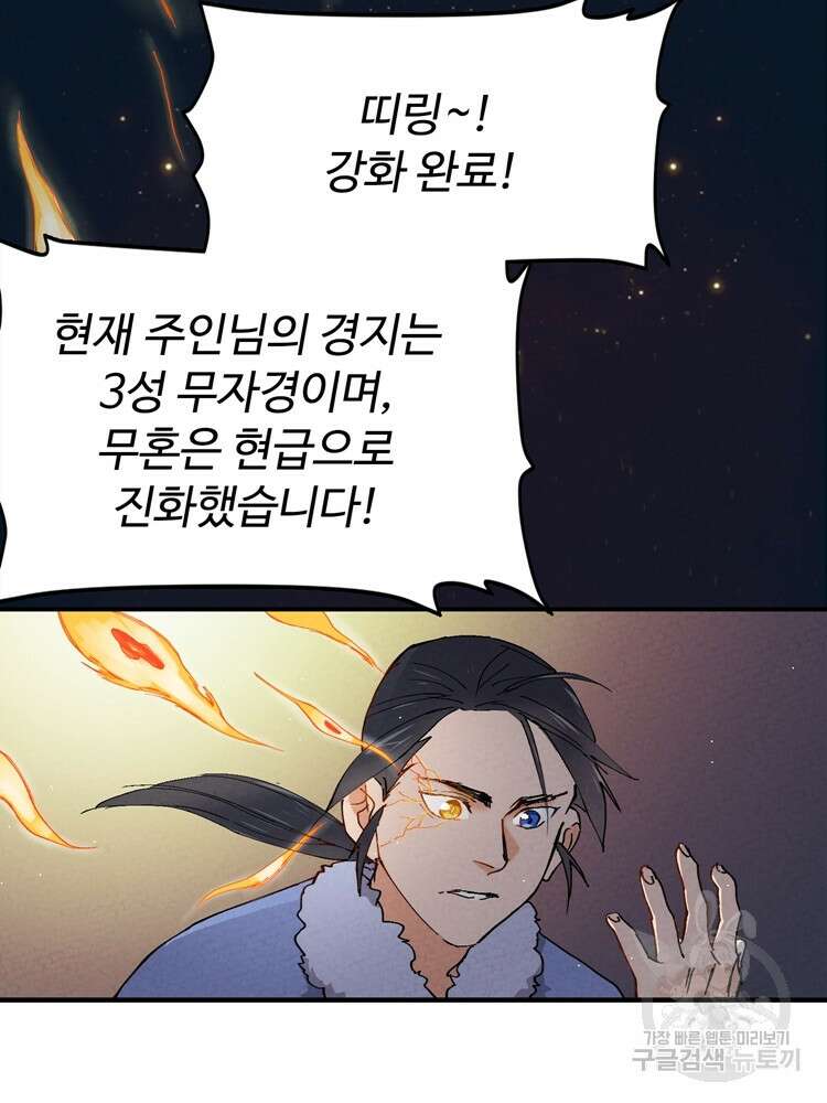 레벨업하기 싫은 영급무사 6화 5