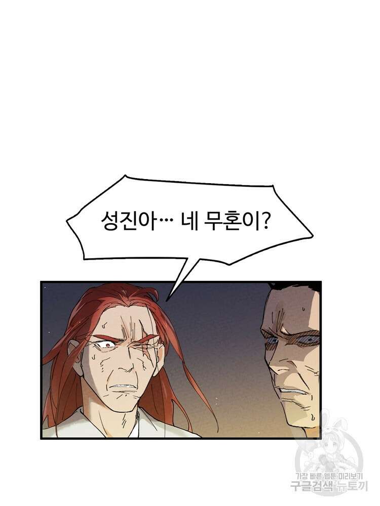 레벨업하기 싫은 영급무사 6화 6