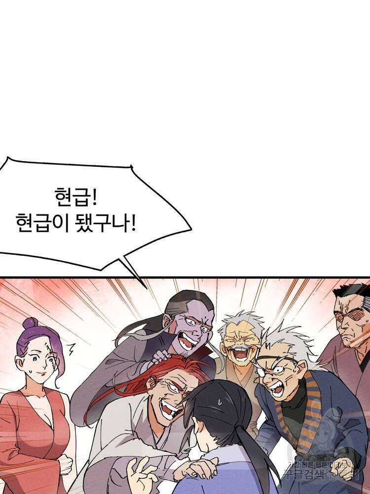 레벨업하기 싫은 영급무사 6화 7