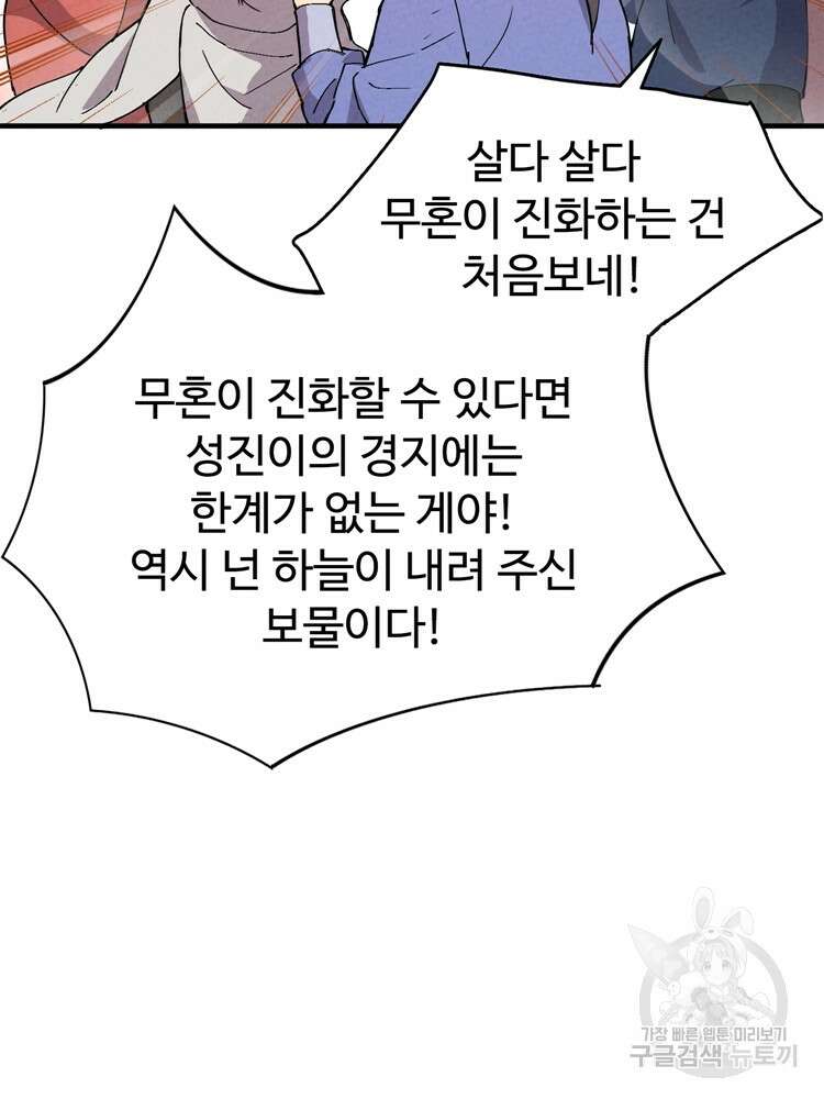 레벨업하기 싫은 영급무사 6화 8