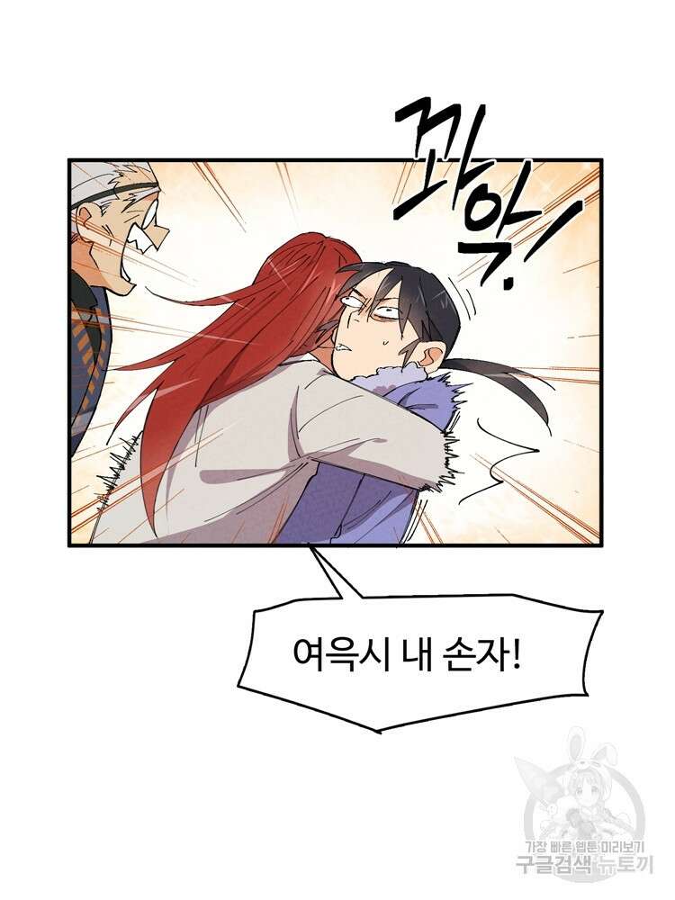 레벨업하기 싫은 영급무사 6화 9
