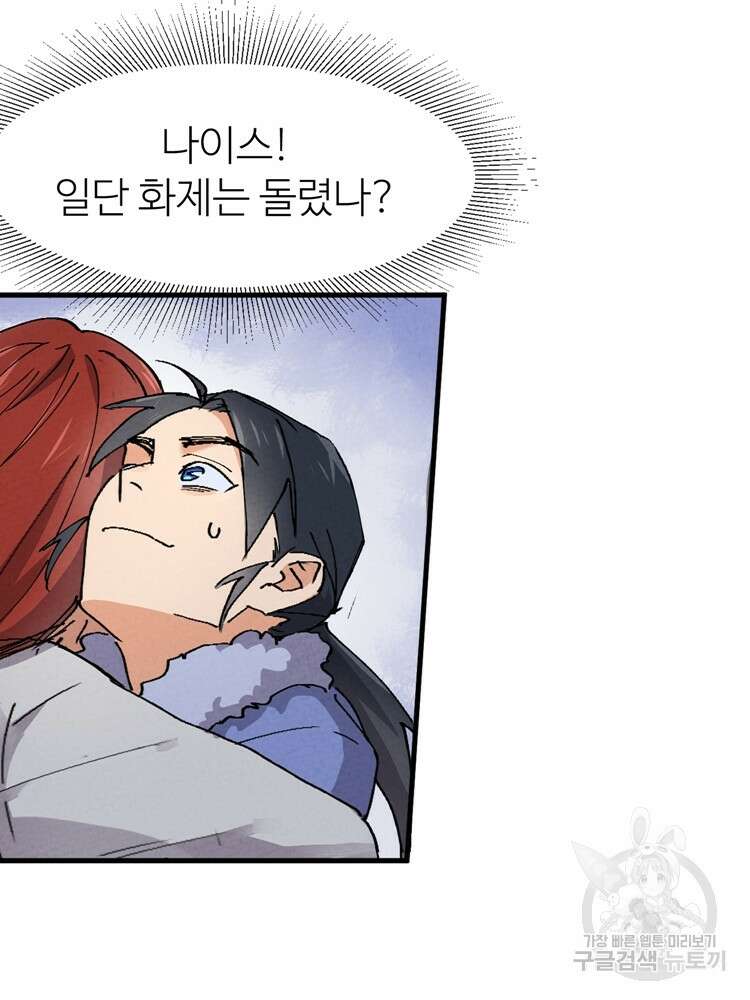 레벨업하기 싫은 영급무사 6화 11