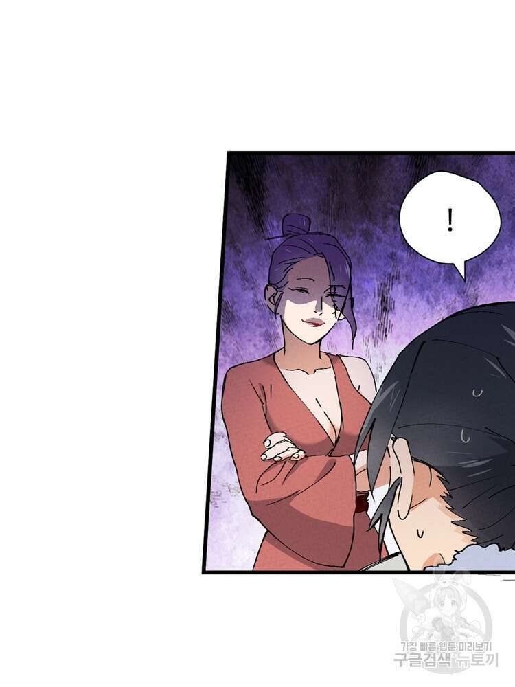레벨업하기 싫은 영급무사 6화 12