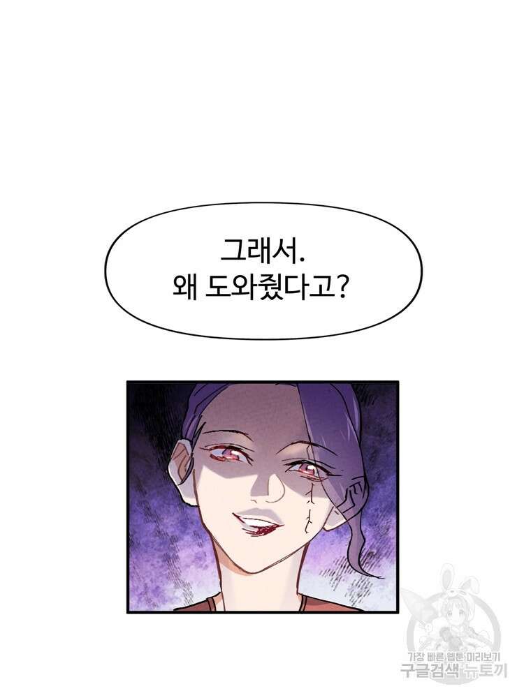 레벨업하기 싫은 영급무사 6화 13