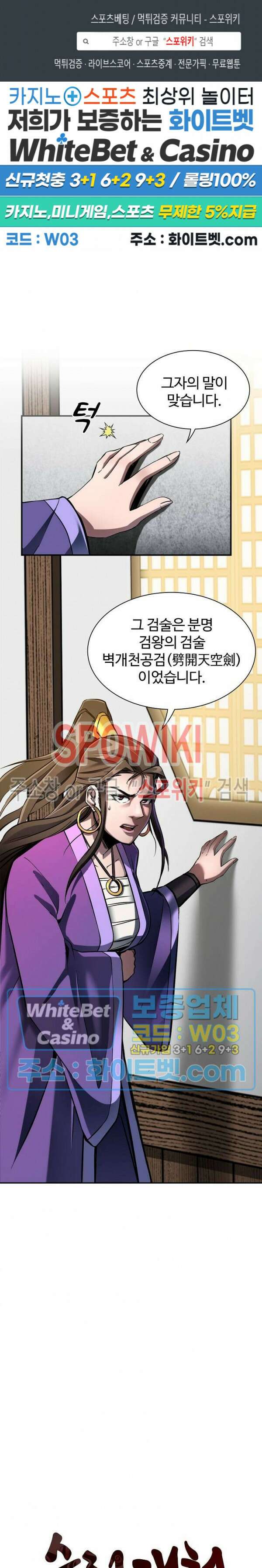 수라재천 13화 1