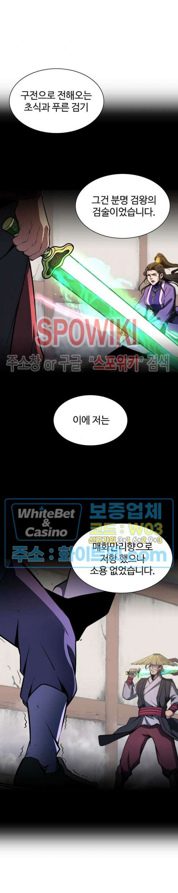 수라재천 13화 3