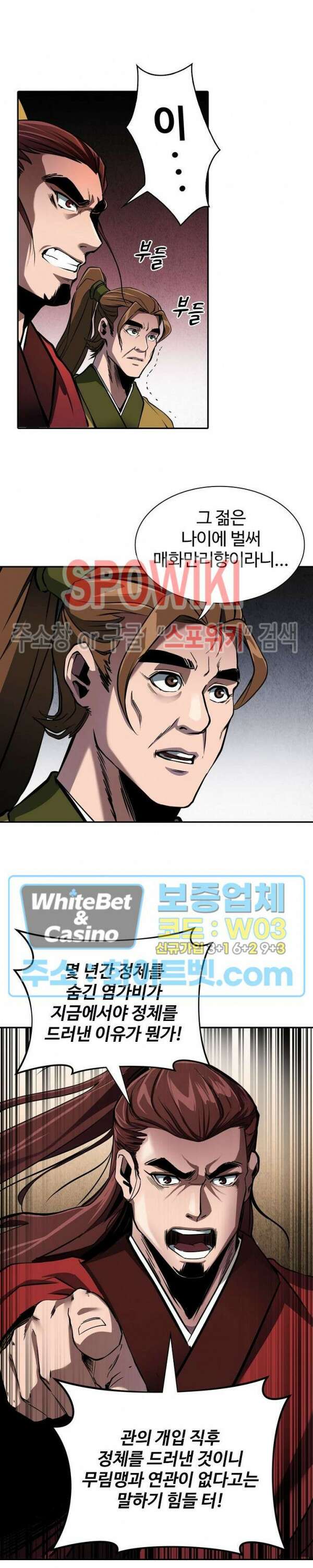 수라재천 13화 4