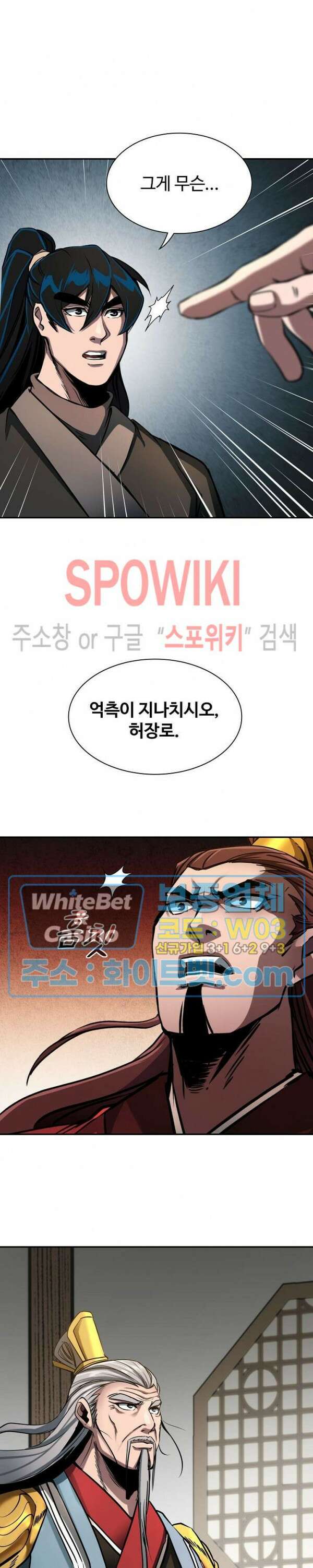 수라재천 13화 5