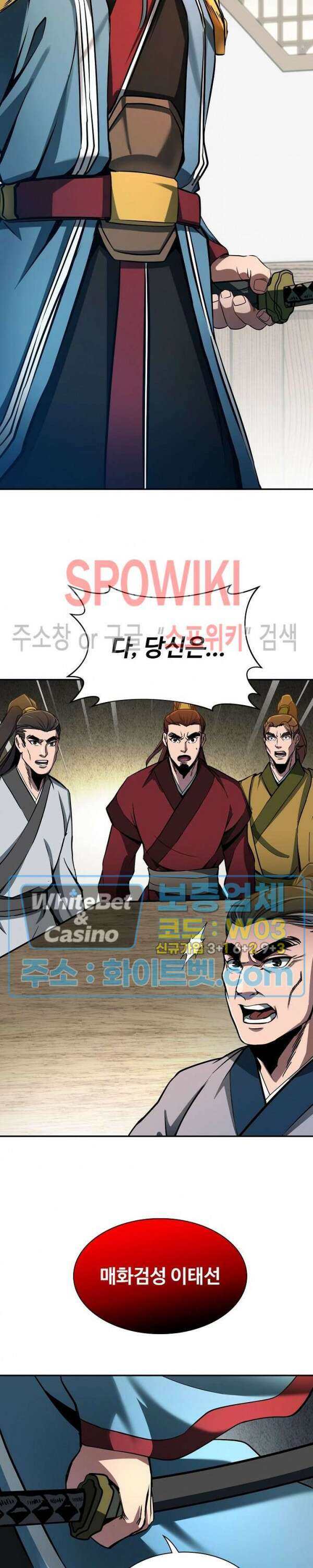 수라재천 13화 6