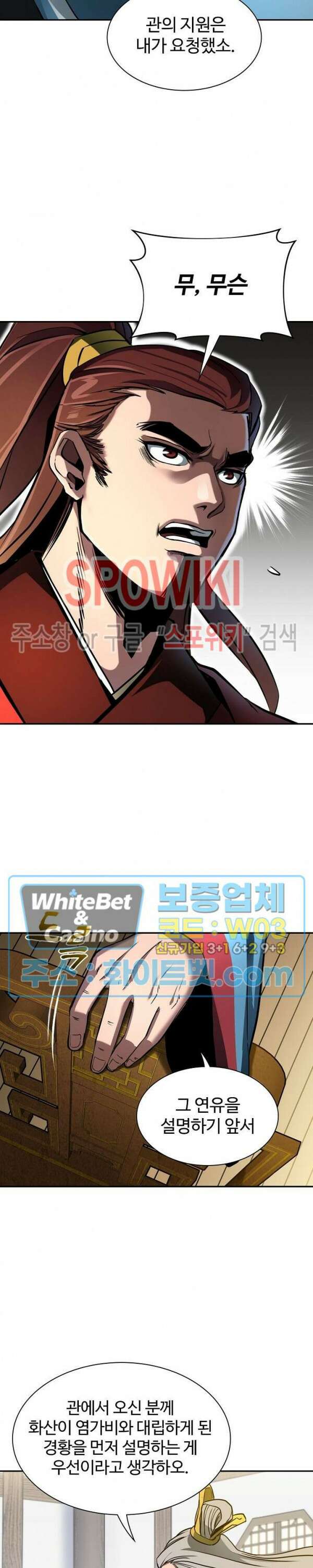 수라재천 13화 7