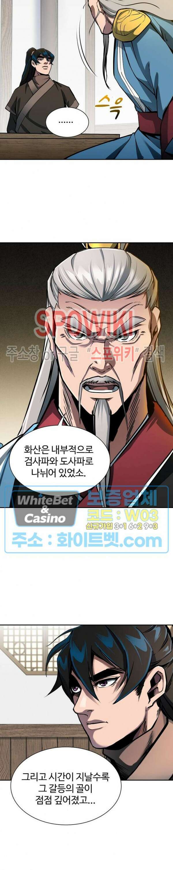 수라재천 13화 8
