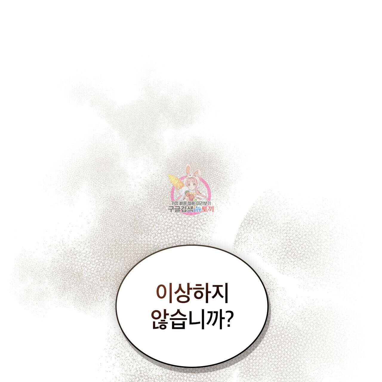 트로피 허즈번드 19화 1