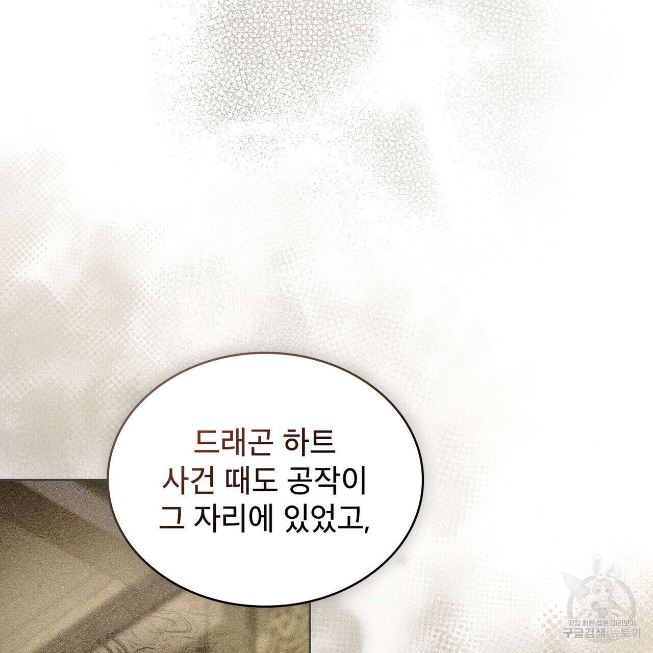 트로피 허즈번드 19화 2