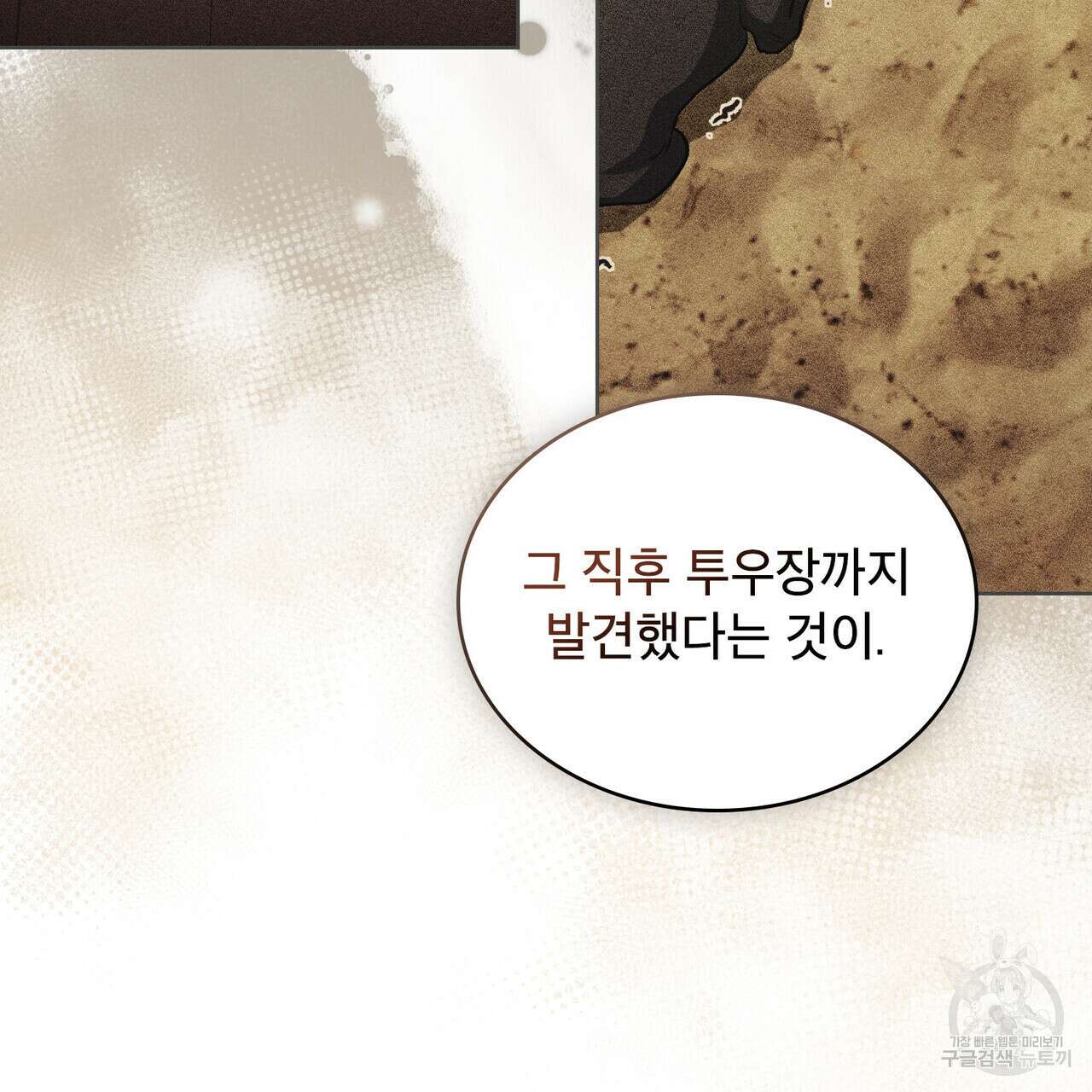 트로피 허즈번드 19화 4