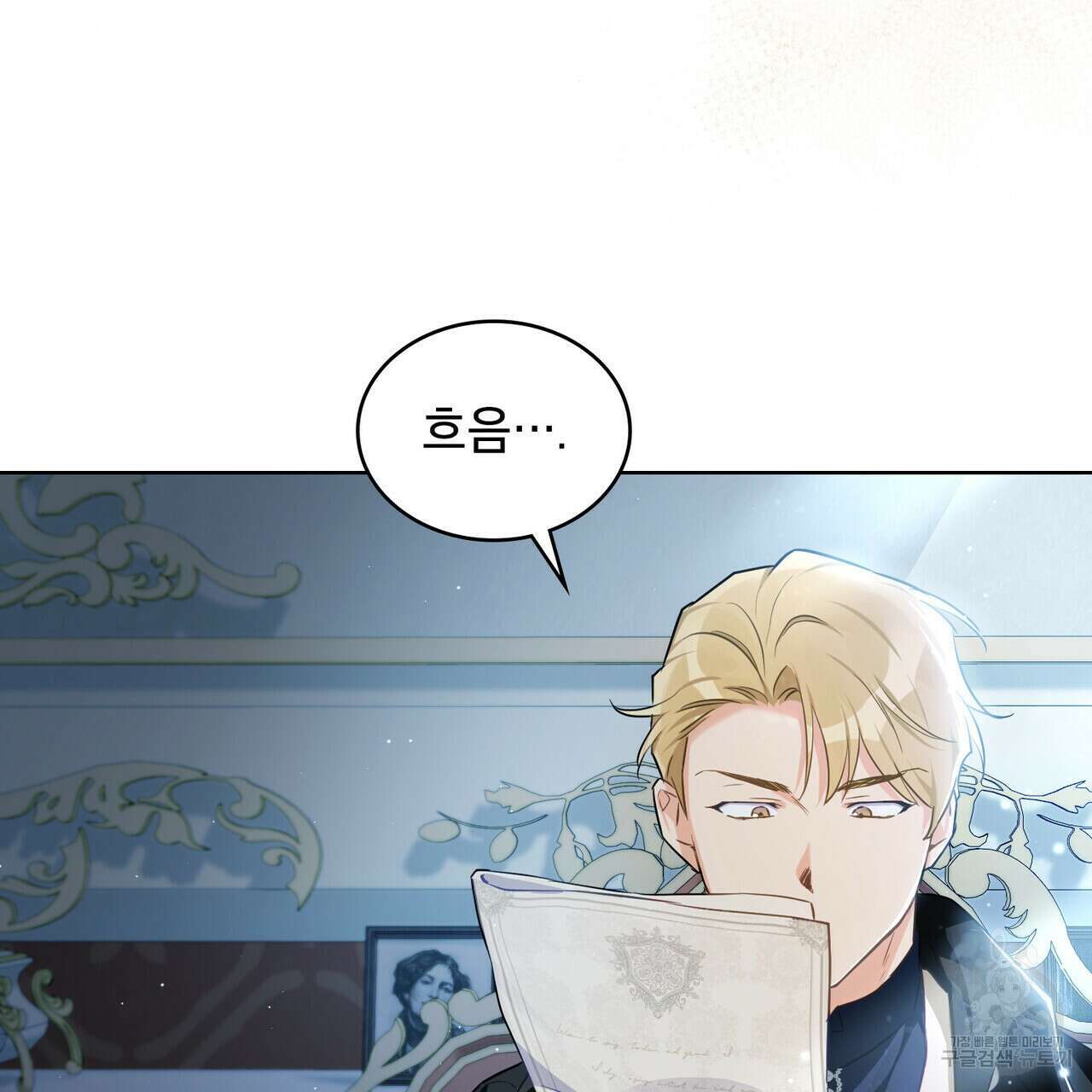 트로피 허즈번드 19화 5