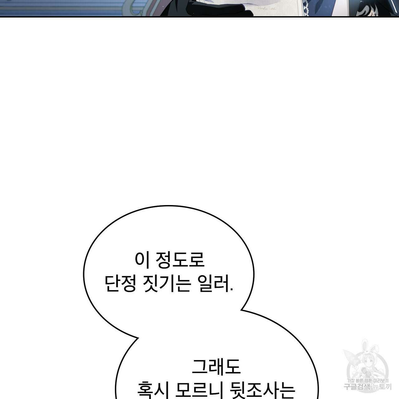 트로피 허즈번드 19화 6