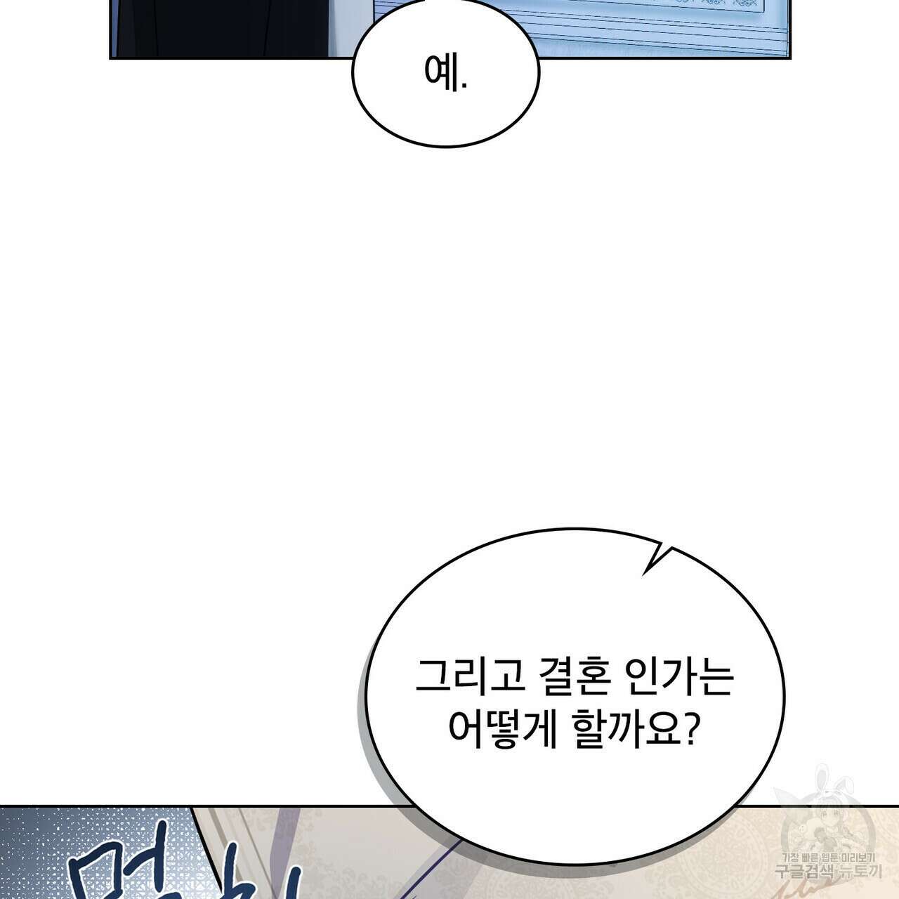 트로피 허즈번드 19화 8