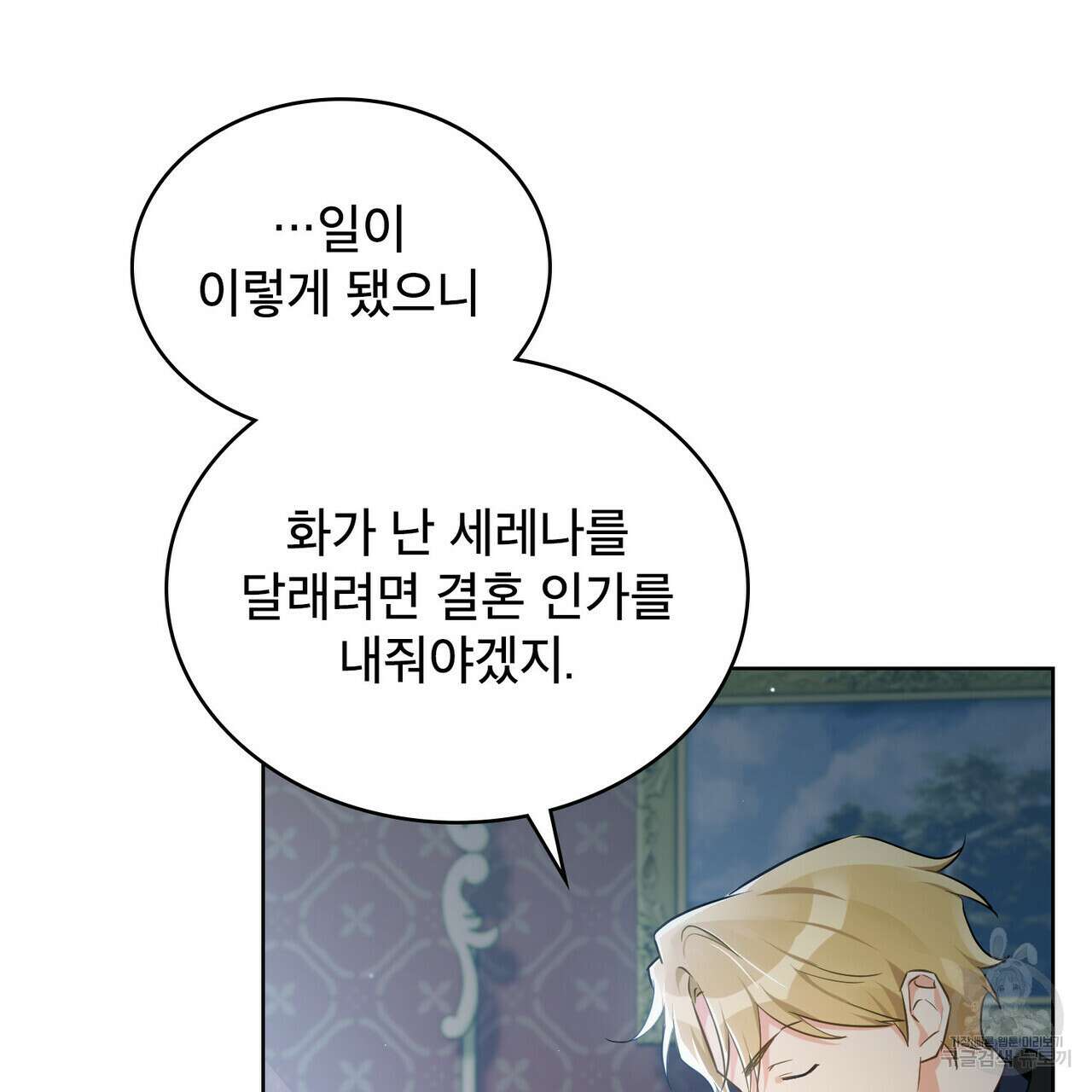 트로피 허즈번드 19화 10