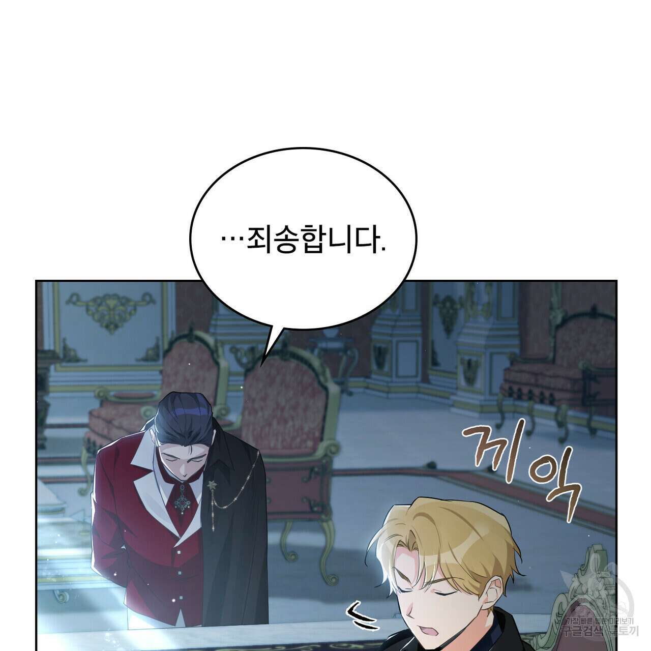 트로피 허즈번드 19화 12