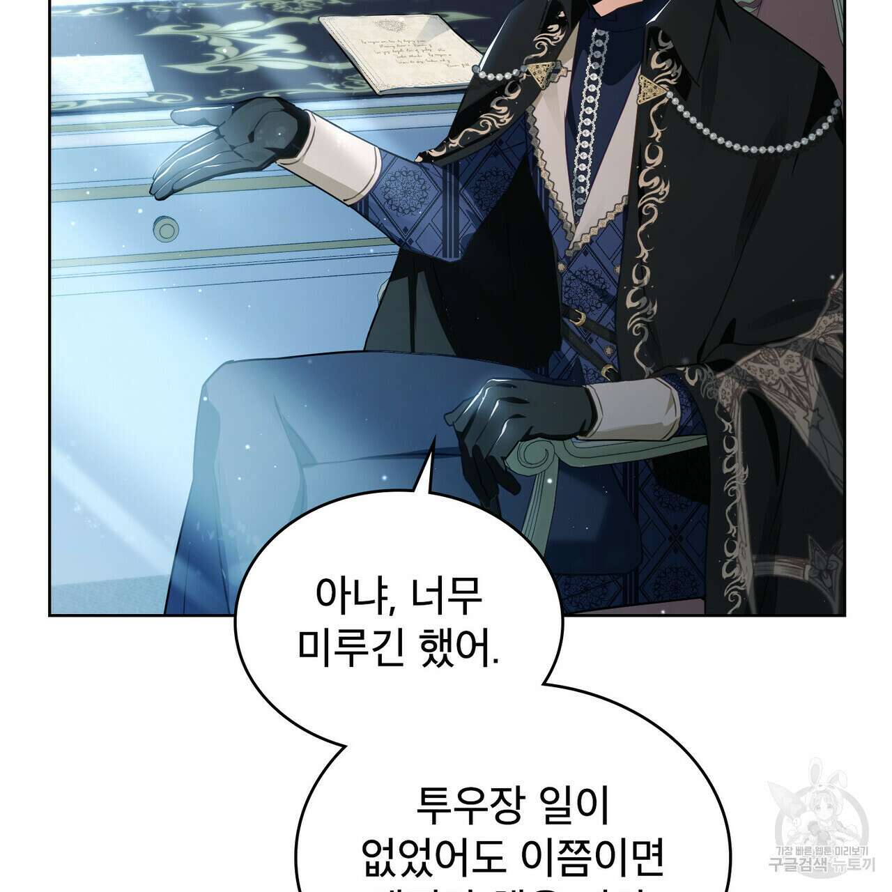트로피 허즈번드 19화 13