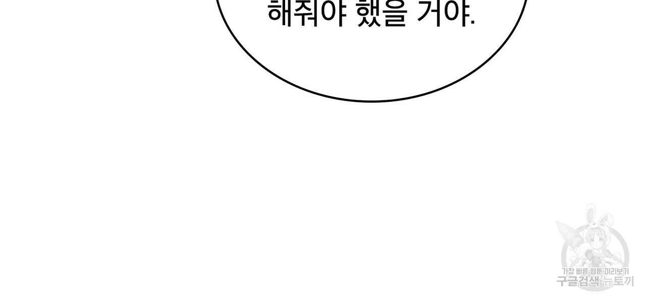 트로피 허즈번드 19화 14