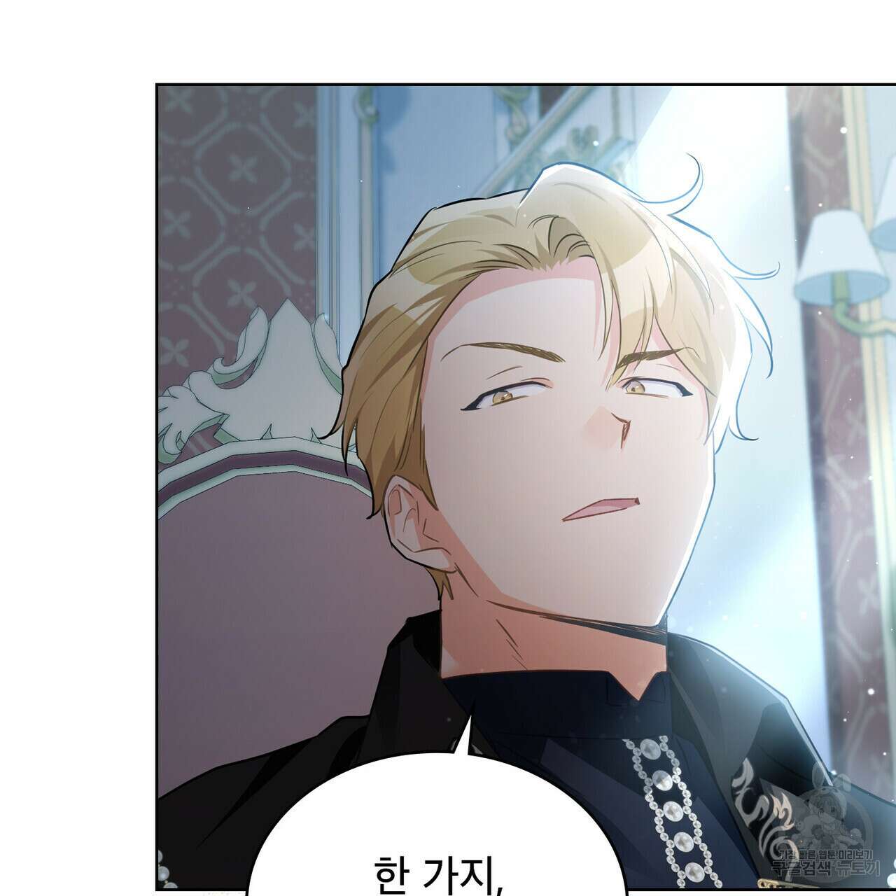 트로피 허즈번드 19화 15
