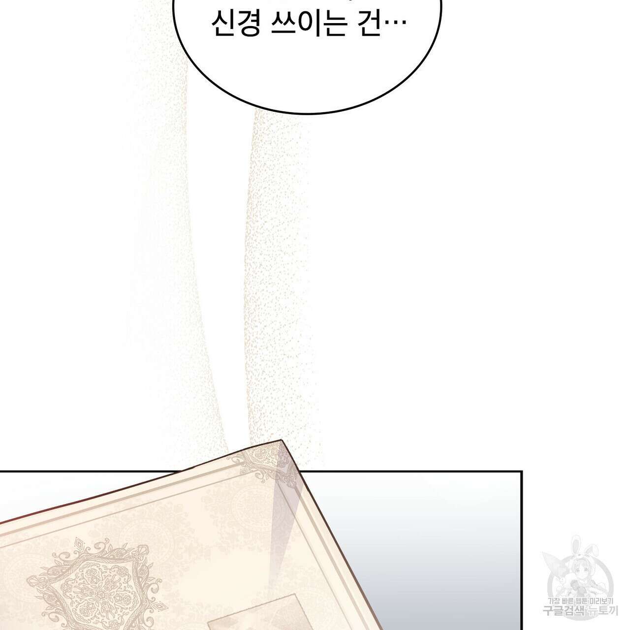 트로피 허즈번드 19화 16