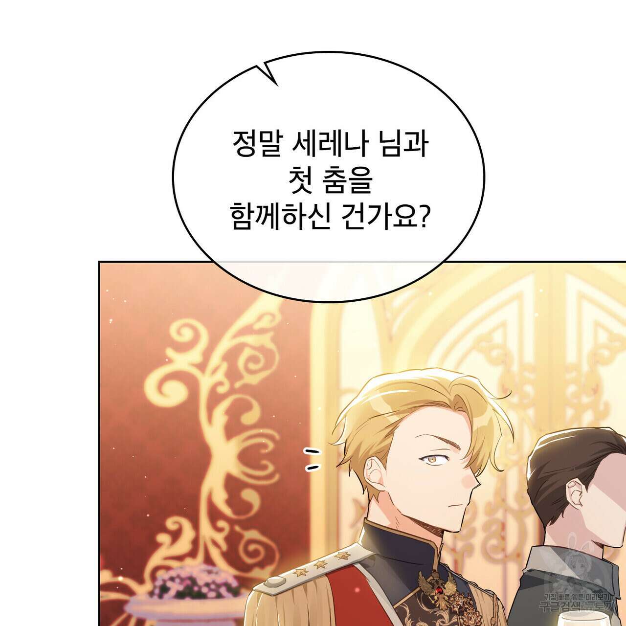 트로피 허즈번드 19화 23