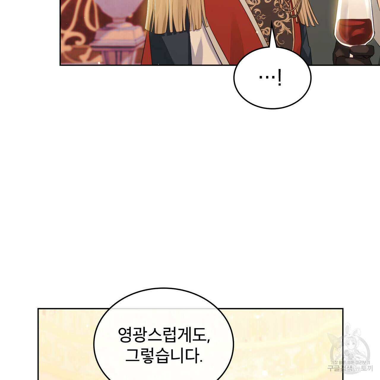 트로피 허즈번드 19화 24