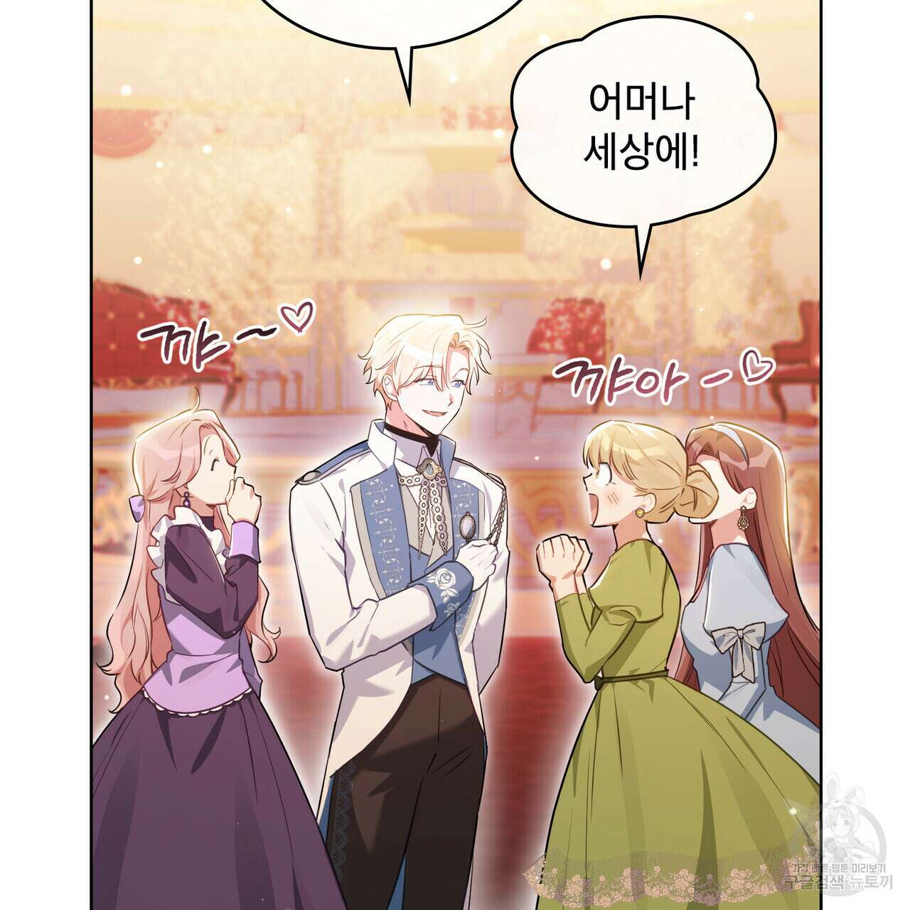 트로피 허즈번드 19화 25