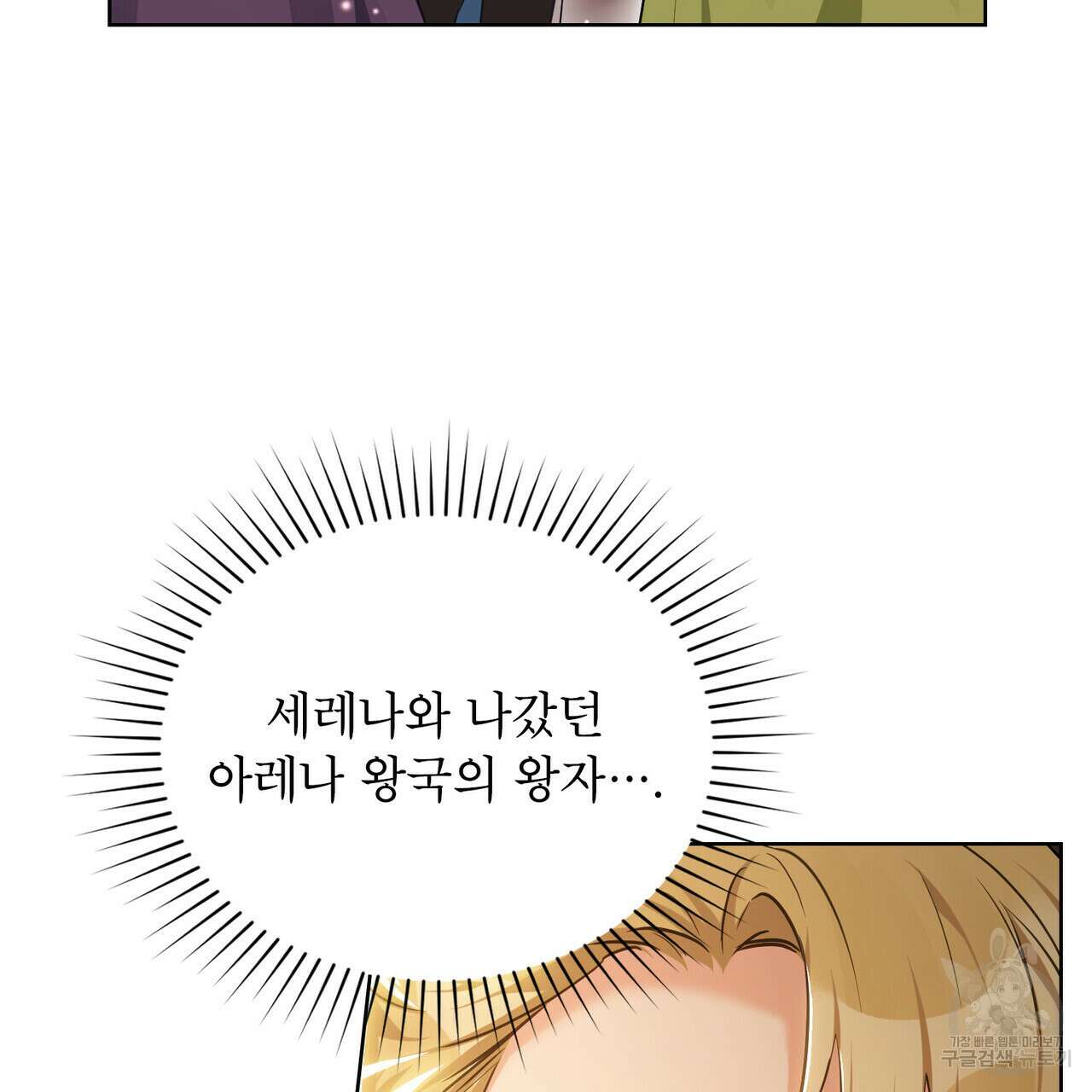 트로피 허즈번드 19화 26