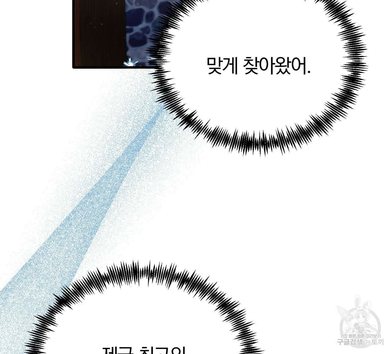 내 개를 황위에 올리는 방법 46화 8