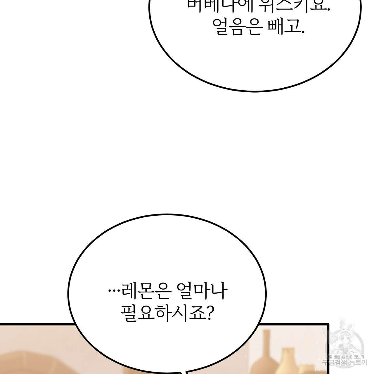 내 개를 황위에 올리는 방법 46화 15