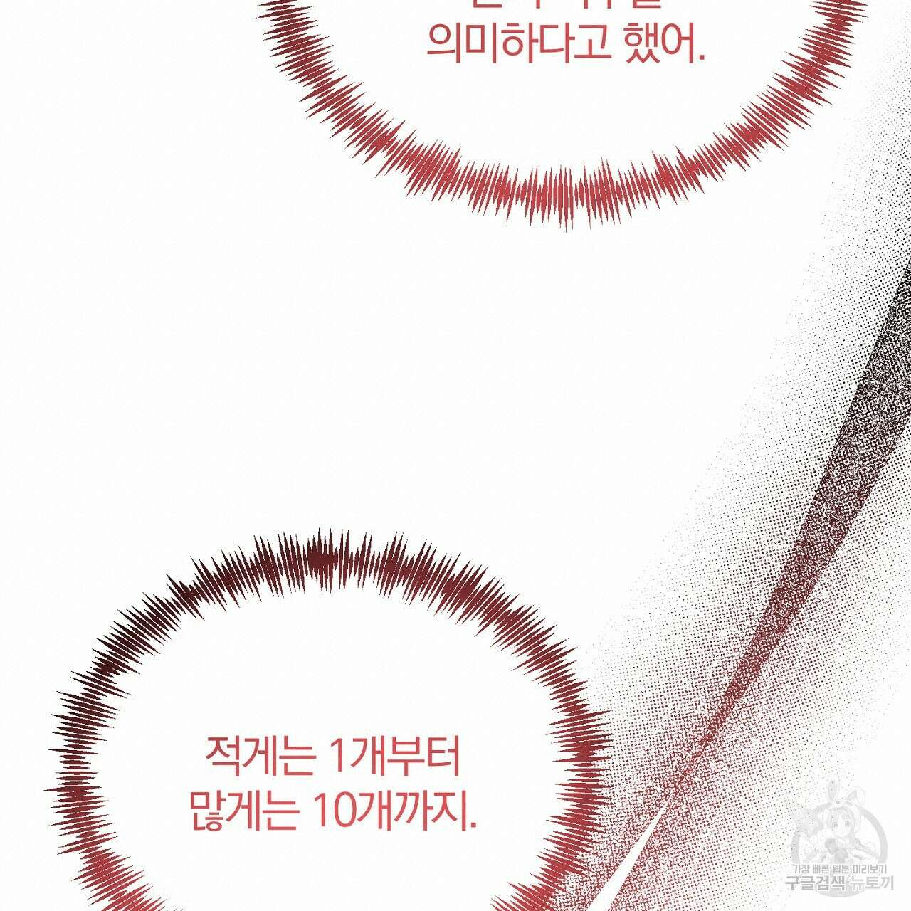 내 개를 황위에 올리는 방법 46화 18