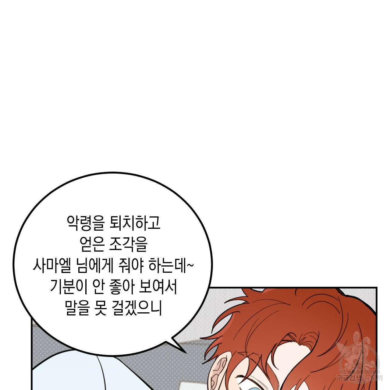 교차로의 악마 40화 6