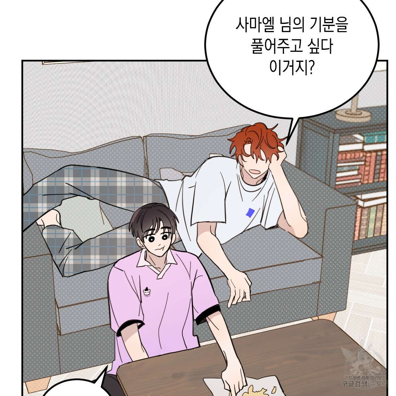 교차로의 악마 40화 8