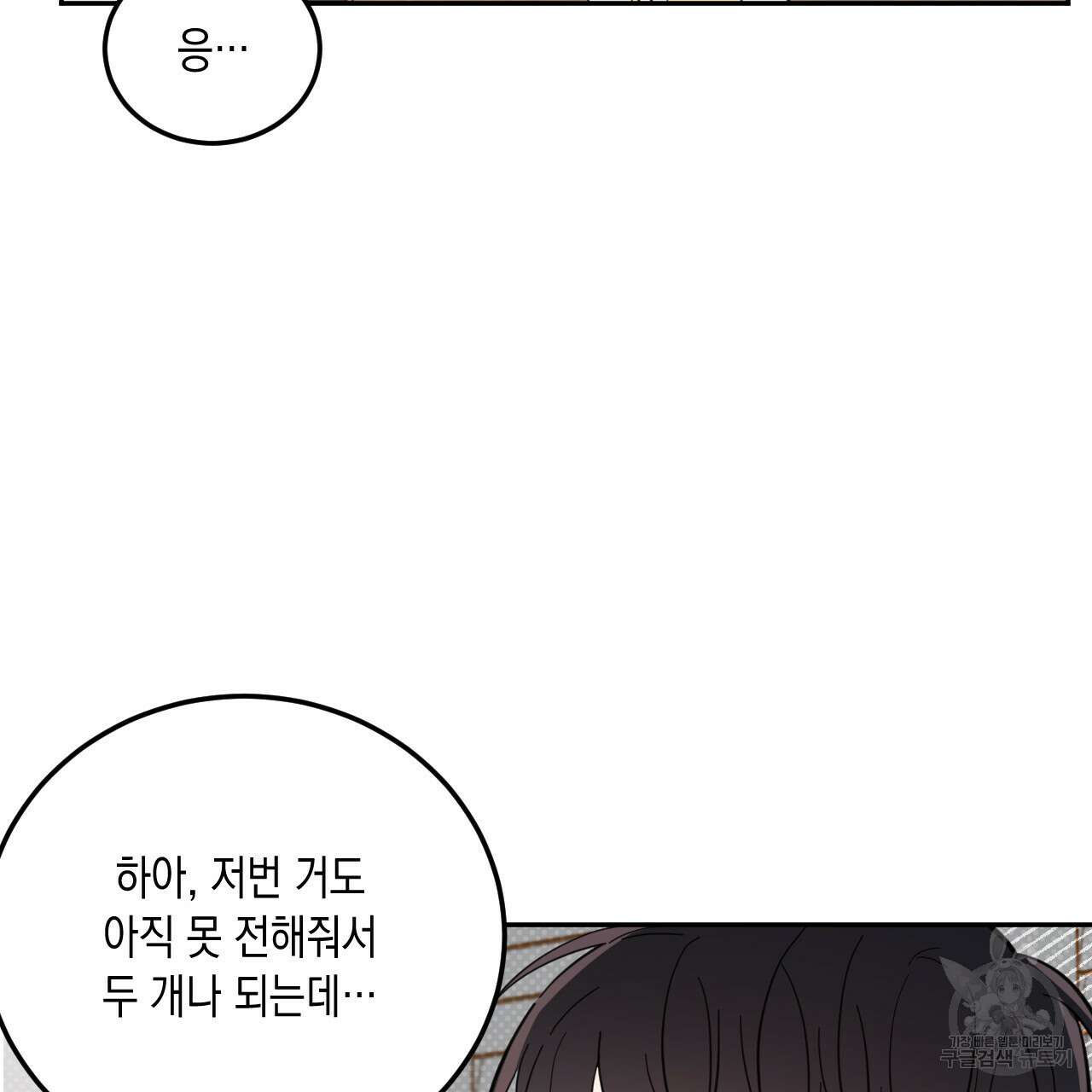 교차로의 악마 40화 9