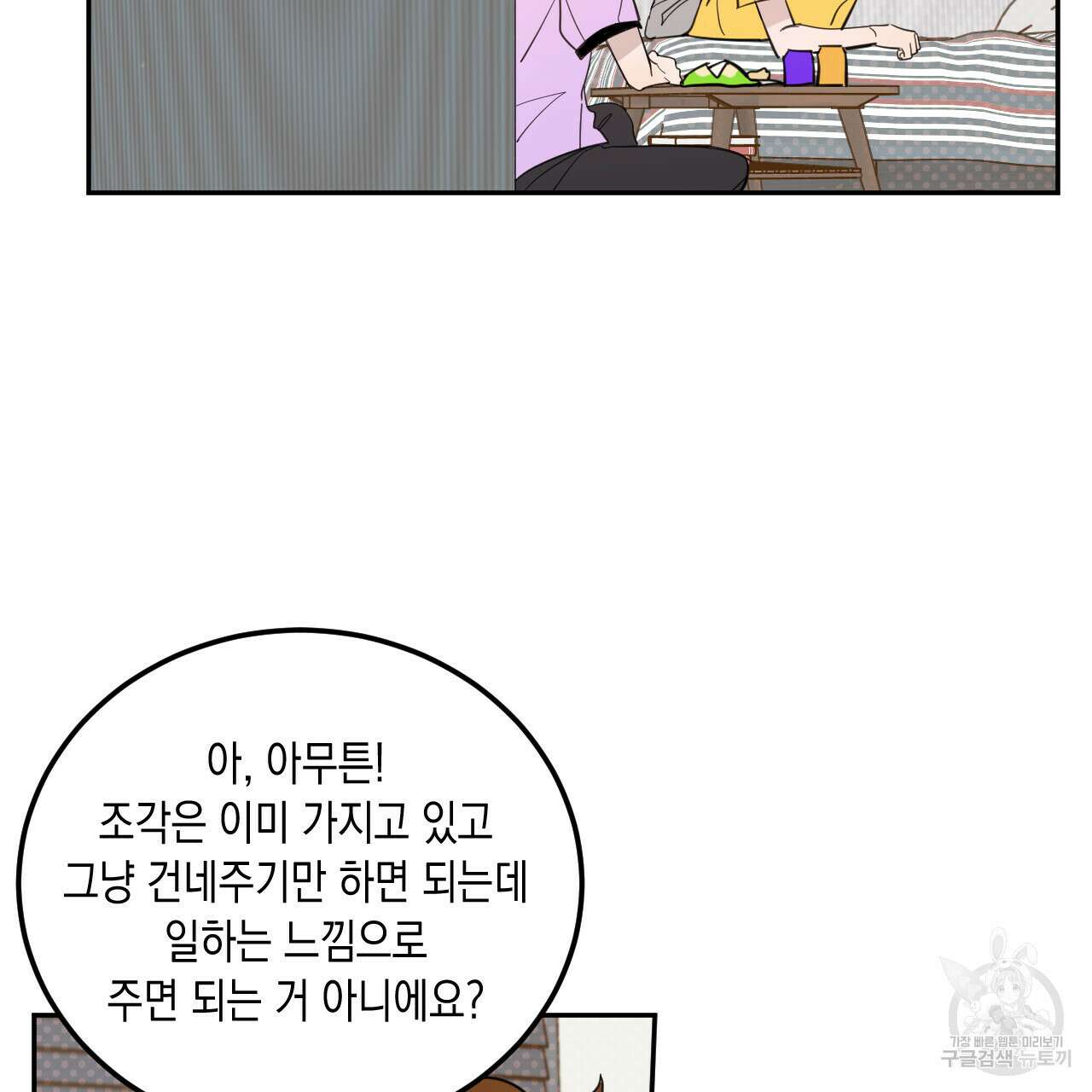 교차로의 악마 40화 14