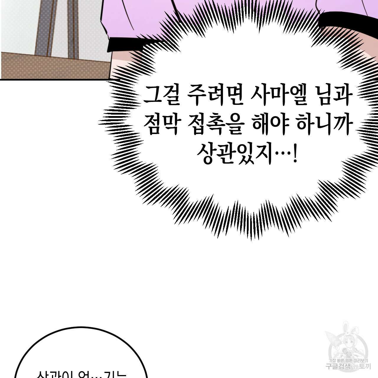 교차로의 악마 40화 18