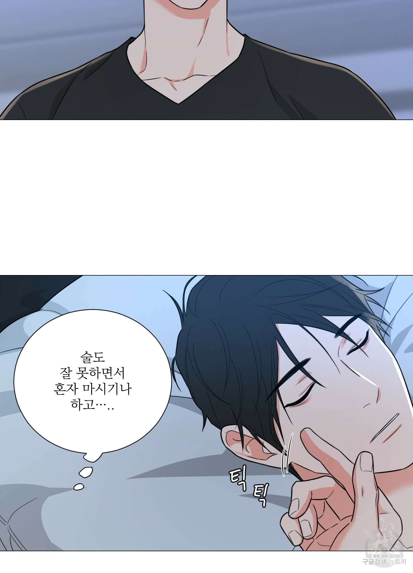 새디스틱 뷰티 외전 22화 6
