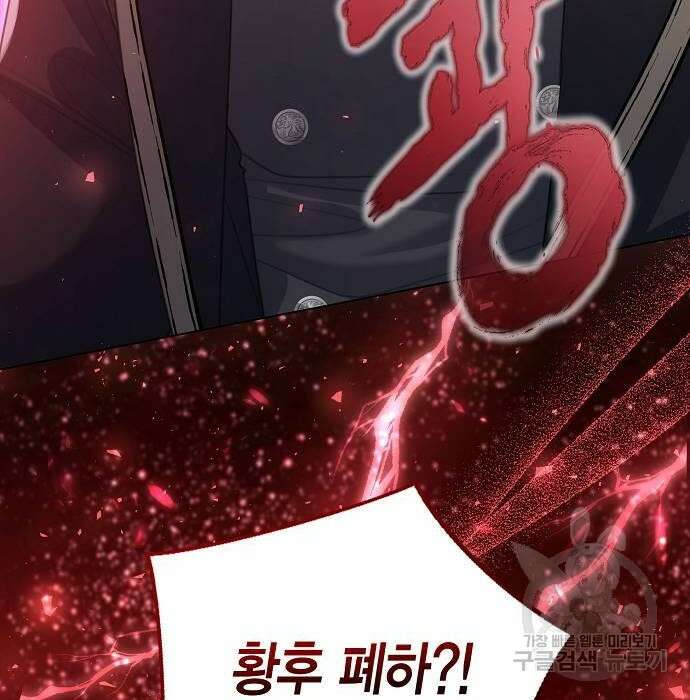 황후 자리를 버리겠습니다 17화 5