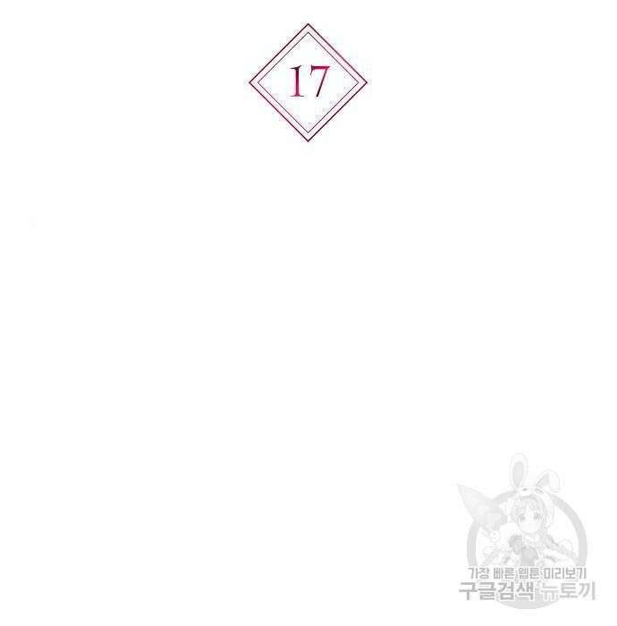 황후 자리를 버리겠습니다 17화 11