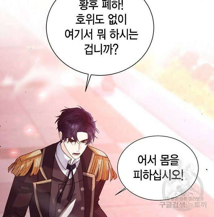 황후 자리를 버리겠습니다 17화 13
