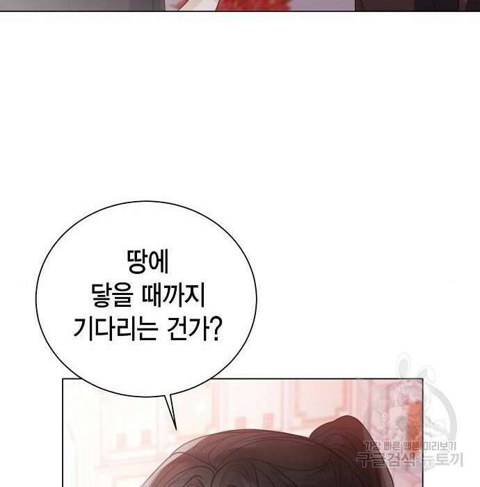 황후 자리를 버리겠습니다 17화 20